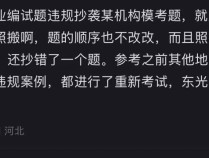 事业单位公开招聘考题与粉笔模拟题一样?考试时间为8月,模拟题7月上线,多方回应