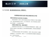 公司连续亏损,董事长要求给自己发200万元月薪,公司最新通告:董事长被罢免