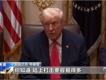 特朗普:将很快展开“地面打击”!古特雷斯:美国的袭击不符合国际法