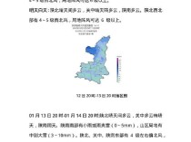 -12℃!雨夹雪、中到大雪!陕西冷空气又要来了
