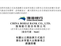 渤海银行启动大规模不良资产处置 近700亿债权包七折挂牌