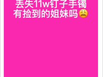 女子在周杰伦济南演唱会丢失11万手镯,发帖求助奇迹出现!最新进展