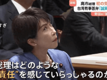 高市早苗被批到翻白眼，野田佳彦却在得意洋洋表态：“首相实质上撤回了涉台发言”