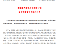 中国电建拿下66亿元国外大单