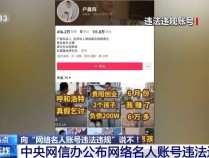 网红张雪峰、户晨风账号被处置详情披露