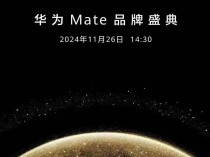 华为官方宣布：年内最后一款压轴旗舰将于26日发布