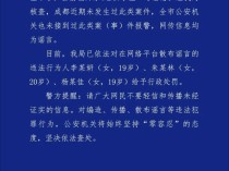 成都出现连环奸杀案,专挑学生下手?警方通报:谣言!3名女生被处罚!