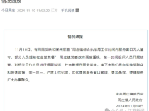 江苏江阴周庄发布情况通报