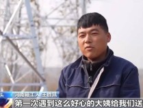 豫鲁一家亲!山东大姨9天免费给河南籍工人送饭送水,连油炸知了猴都送!