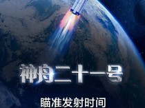 我国正选拔巴基斯坦航天员,将择机安排1人执行短飞