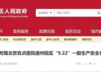 北京安贞医院触电事故致1死！详情公布