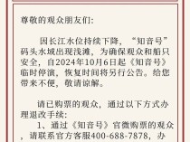 湖北一景点公告:暂停