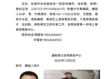 吉林松原34岁男子涉恶性案件在逃，多次犯罪记录曝光！