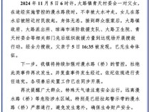 海南琼海通报一对父女被大水冲走：女儿身体无恙，父亲已无生命体征