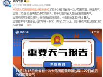 西安：解除、终止！中雪、局地大雪，刚刚，陕西发布重要天气报告！