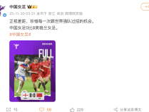 0比8惨败英格兰女足,中国女足:正视差距