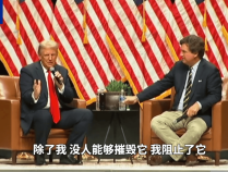 “我摧毁了北溪！”特朗普最新发声，将再次提前宣布获胜？美国国民警卫队紧急待命防“内乱”