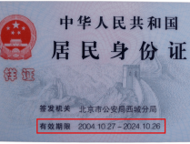您的身份证到期了吗？年底，北京将迎换证高峰