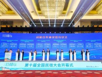 探寻“民宿的未来”，第十届全国民宿大会在日照召开