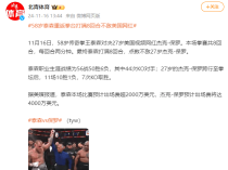 58岁泰森重返拳台打满8回合不敌美国网红