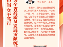 山东省统计局党组书记、局长马金栋：奋勇担当，实干笃行，为全省高质量发展贡献统计力量