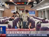 高铁超员临时停车，最新回应