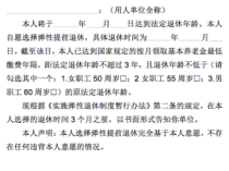 北京发布弹性退休相关文书示范文本