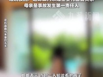 女儿民宿泳池溺亡,女子起诉亲妹妹索赔90万 ,“她带自己孩子去卫生间,致溺亡事件发生”