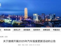 1.57亿元!郑州官宣:这一补贴接续开展