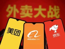 外卖“三国杀”谁最惨？阿里二季度净利下降18%，营销费用超京东美团之和