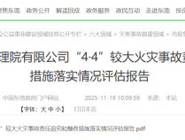 广东一护理院发生火灾致4死9伤!原因公布→