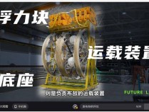 我国在海底打造“望远镜”捕捉宇宙“幽灵粒子”