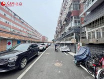 停车难！北京延庆一老旧小区改造后停车更难