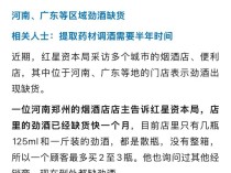 多地劲酒断货，被称“月经神仙水”，品牌新增400万女性用户，医生回应：不推荐