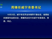 湖北省财政厅厅长履新