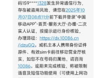 从尼泊尔回国手机被“保护性关停”，零下几度在路边冻到崩溃，当事人：将起诉中国移动