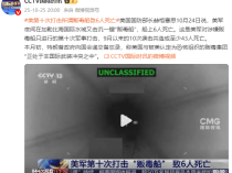 突发！美国发动袭击