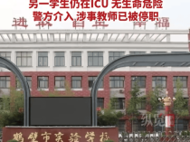 一教师校内开车撞伤2名小学生，校方回应
