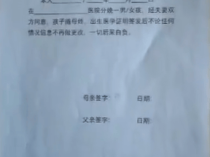 新生儿随母姓被医院要求签“免责声明”,工作人员称并非医院要求!当地卫健委回应:挺离谱的