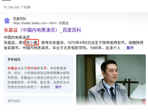 演员张嘉益疑似入职北电担任表演教师 北电回应:以公开信息为准