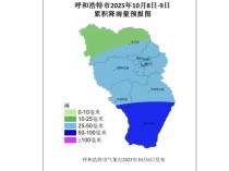 呼和浩特:极为罕见!注意防范!