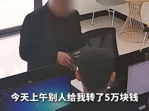 襄阳大爷遇电信诈骗反赚骗子5万,取现后交给派出所!网友:你大爷还是你大爷