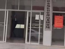 江西吉安一女子抱怨早九点到市监局办业务称没人:等了半个小时都没见到人影