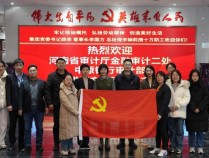 河南省审计厅金融审计二处党支部、 政法审计处党支部，中原银行审计部党支部 赴郑州圆方集团联合开展主题党日活动