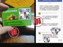 网购寄来水果提货卡 当心暗藏诈骗陷阱