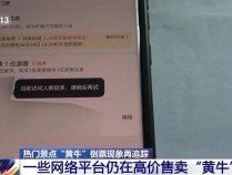 “热门景点预约难”追踪→