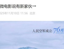 福建舰刚刚服役,轰20轰炸机又要来?中国空军发出剧透:有新家伙