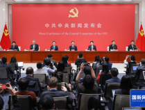 收藏！中共中央重磅发布会，要点速览
