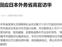 解放军黄海三天实弹演习,外资开始撤离日本,高市早苗派人低调访华,想紧急“灭火”?