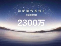 华为正式发布HarmonyOS6，HarmonyOS5终端设备数量已突破2300万台